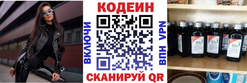 Кодеин напиток Lean (лин)  Багратионовск 